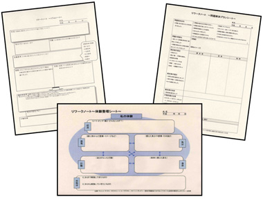 図１は、ストレス対処講習で使用しているリワークノート様式の抜粋が３種類載っています。