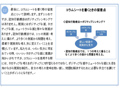 図２は、認知の工夫を解説する資料のうちコラムシートを書くときの留意点について書かれたパワーポイント資料の一部抜粋です。