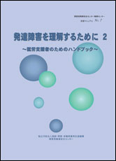 画像：支援マニュアルの表紙