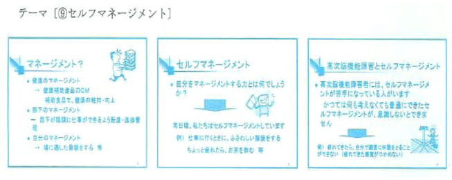 図は、巻末の資料の「グループワーク時に使用するパワーポイント例」に掲載されている資料から３ページ抜粋したものです。セルフマネージメントをテーマに、マネージメントにはどんなものがあるか、自分をマネージメントする力とは何か、高次脳機能障害とセルフマネージメントについて説明した資料です。