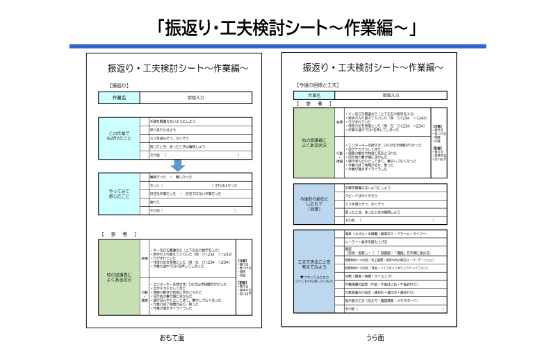 振返り工夫検討シート作業編の画像