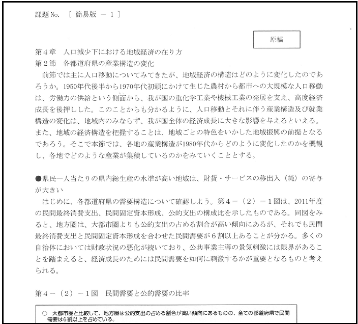 右上に原稿と書かれている。その下に本文が書かれている。