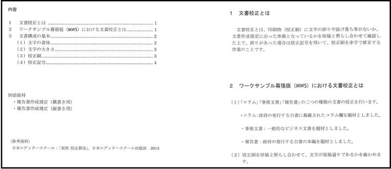 左側がサブブックの目次のページになっている。右側に説明の文字が書かれている。