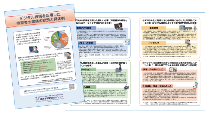 リーフレットの表紙と本文の画像。本文ではデジタル技術を活用した８種類の業務の内容が紹介されている。