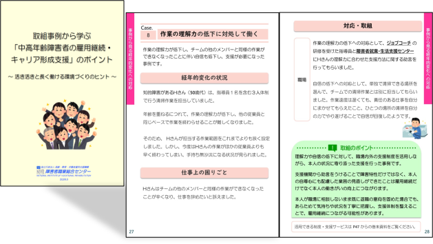 本冊子の表紙の画像と本文のサンプル画像を表示している。