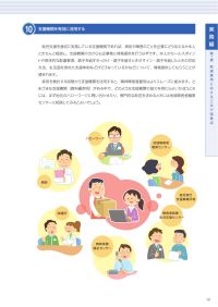 精神障害者雇用管理ガイドブックの画像１枚