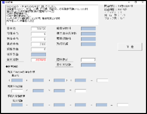 給与計算の入力画面の画像