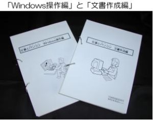 「Windows操作編」と「文書作成編」