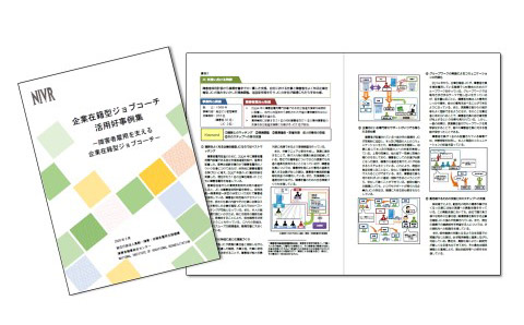 マニュアル「企業在籍型ジョブコーチ活用好事例集－障害者雇用を支える企業在籍型ジョブコーチ－」の表紙と本文（一部）の画像を掲載しています。